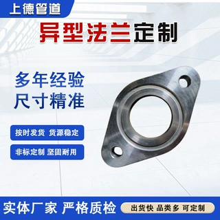 定做异形法兰非标定制图纸法兰不锈钢碳钢三孔异形盲板船型法兰