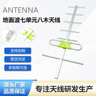 Cross-Border Direct Sales High-Gain Ground Wave Seven-Element Yagi Antenna Outdoor Directional Super-Receiving Set-Top Box Eight