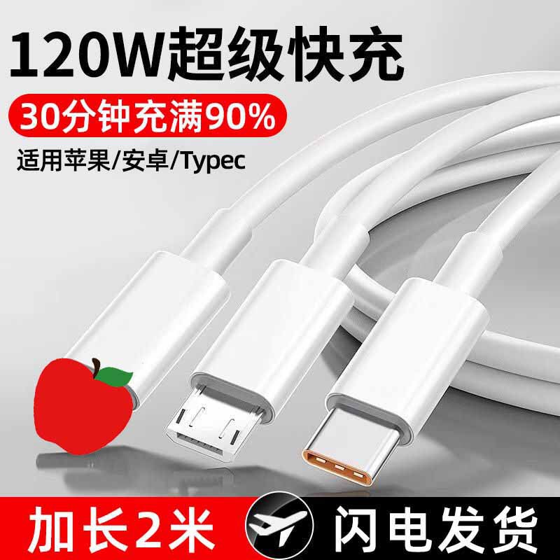 Lengthened one-to-three 120W super fast charging data cable for Android Huawei Apple three-in-one 6A fast charging wire Lengthened one-to-three 120W super fast charging data cable for Android Huawei Apple three-in-one 6A fast charging wire