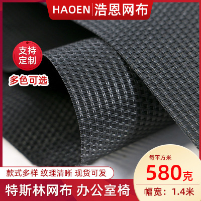 [批发特斯林网布休闲桌椅面料网格布餐垫桌布编织网眼布pvc布料]