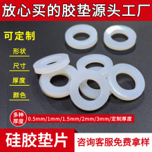 爆款食品级硅胶垫片瓶盖密封垫圈防水防滑圆形耐高温透明硅胶垫片