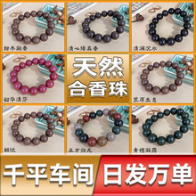 厂家批发小红书爆款合香珠手串非古遗法手工中药合香珠文玩手串
