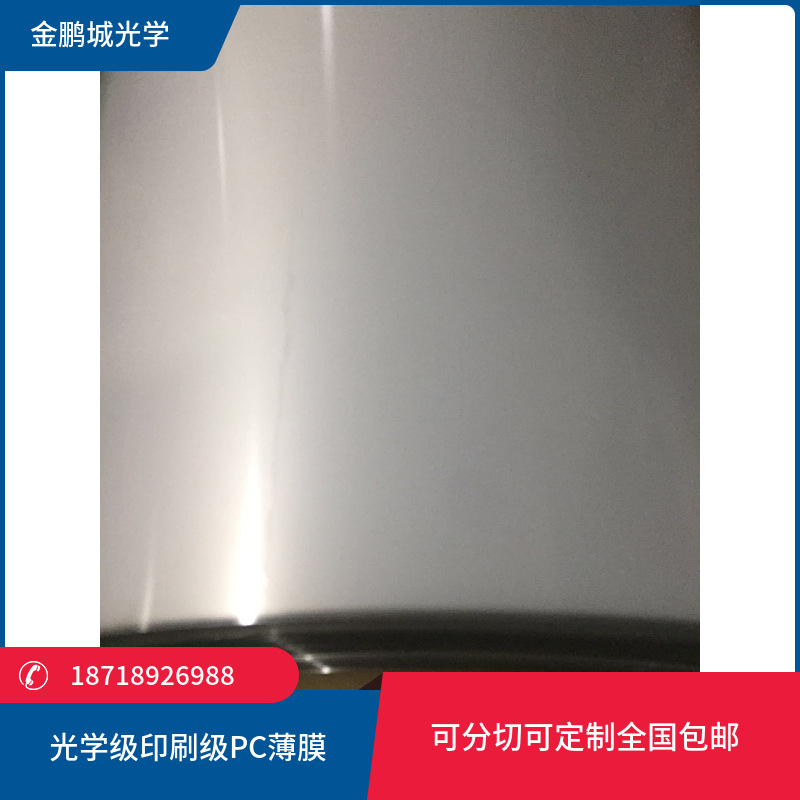 HP40S HP12S HP60S HP92S 美国GE防刮花磨砂PC透明PC雾面PC可分切