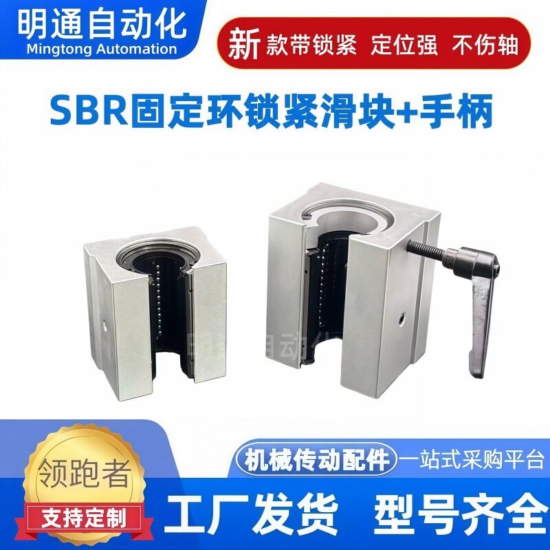 Sbr Slider with Lock, Adjustable Cylindrical Slider, Locking Positioning Guide Rail, Woodworking Lockable Fixed Open Box Type