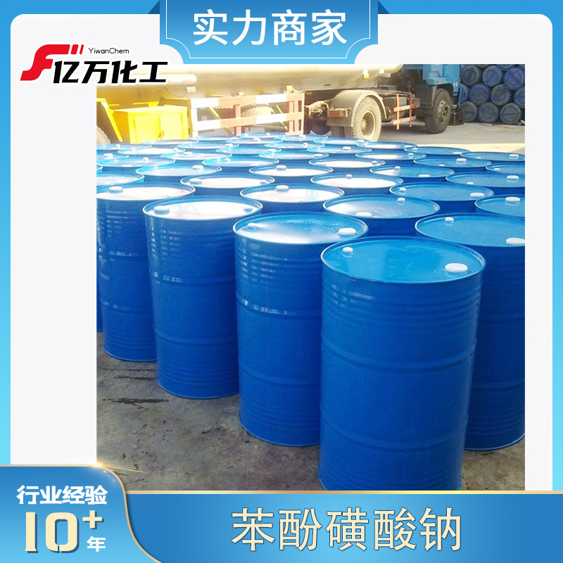 苯酚磺酸钠Sodium 2-hydroxybenzenesulfonate