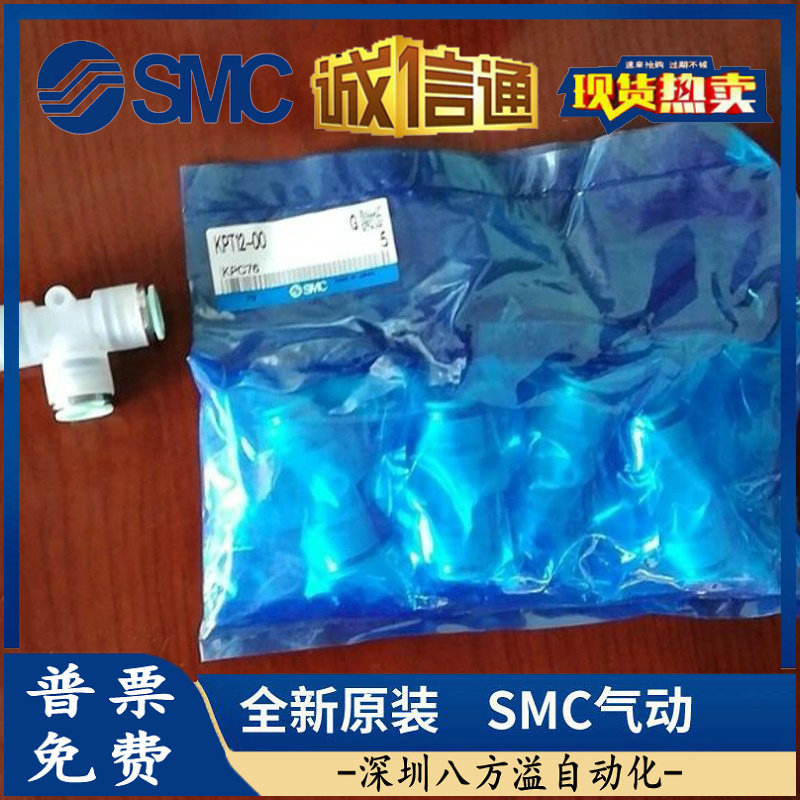 SMC 洁净型快换接头 KPT08-01/02 KPT10-02/03 KPT12-03/04/00