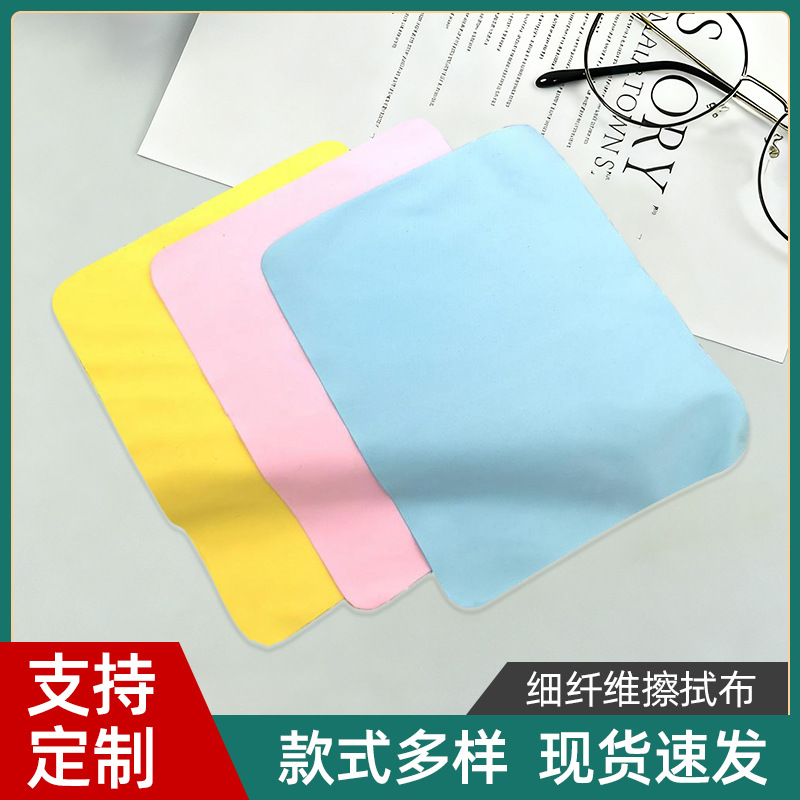 现货眼镜布专业擦手机屏幕不伤镜片麂皮绒眼镜清洁超细纤维擦拭布