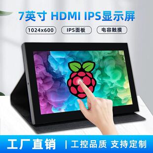 Raspberry Pi display 7-inch HDMI USB multi-point capacitive touch screen with speaker metal shell leather case LCD screen