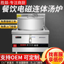 商用大功率15kw一体式连体汤炉煲汤炉厨房设备卤肉电磁炉汤锅汤炉