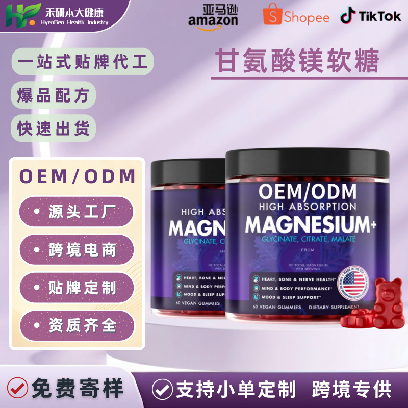 Cross-border magnesium gummies, glycinate magnesium gummies, dietary supplement, OEM/ODM, direct factory source, small-batch customization Cross-border magnesium gummies, glycinate magnesium gummies, dietary supplement, OEM/ODM, direct factory source, small-batch customization