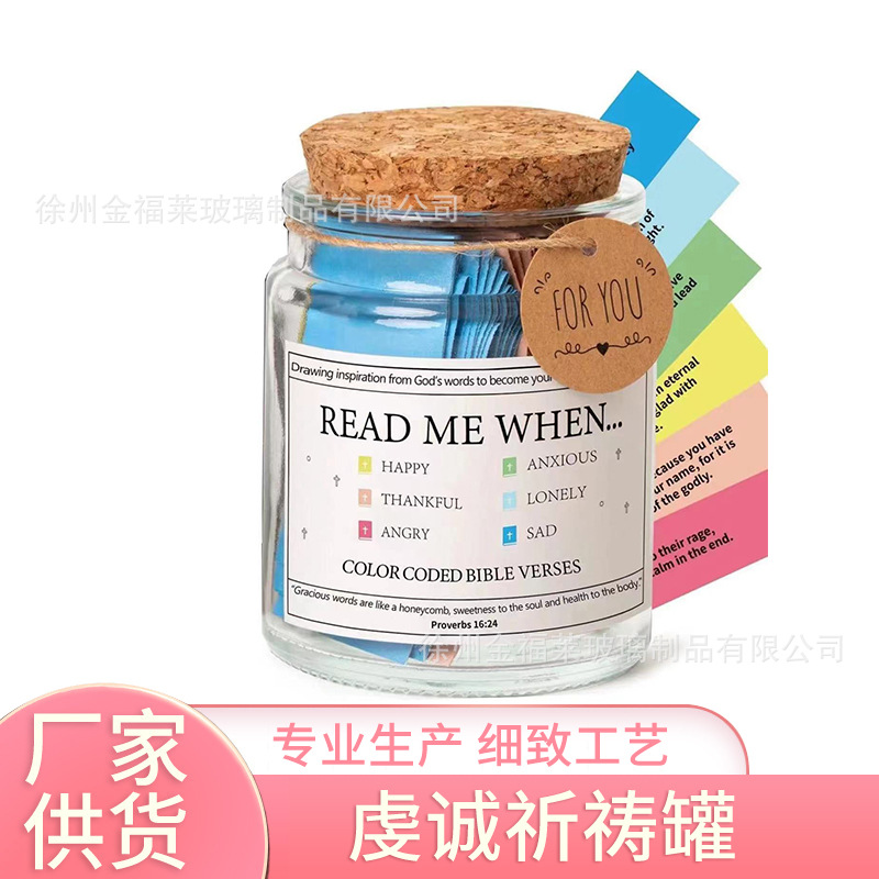 现货虔诚祈祷罐心愿玻璃罐许愿瓶桌面装饰瓶爱的礼物许愿瓶批发