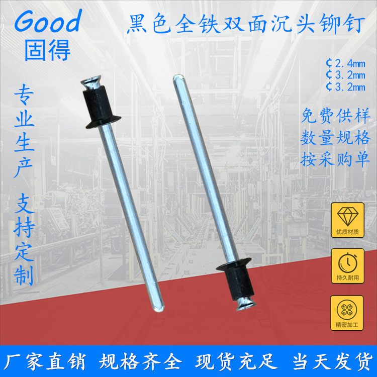 固得 双面沉头铆钉黑色碳钢两面沉头抽芯拉铆钉飞头抽空铆钉