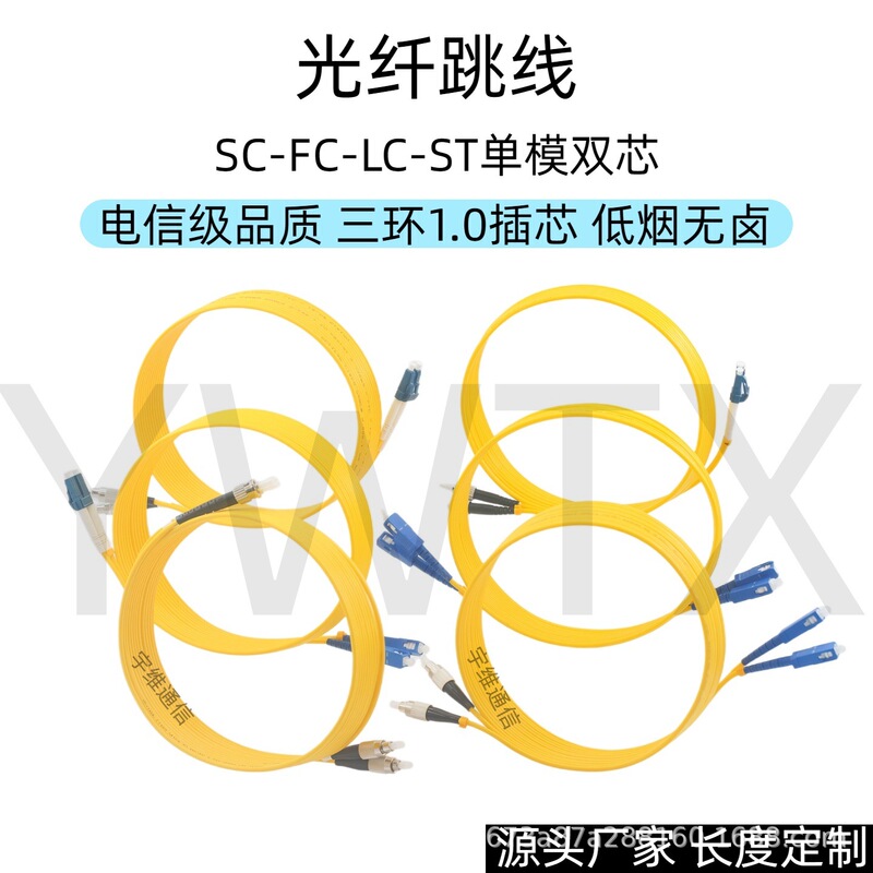 Telecom-Grade Sc-Lc-Fc-St Single-Mode Dual-Core Jumper with Ceramic Ferrule, Wear-Resistant Fiber Optic Cable for Wiring