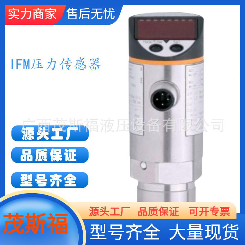 易福门IFM压力传感器PN5004 PN-010-RBR14-HFPKG/US//V数显传感器