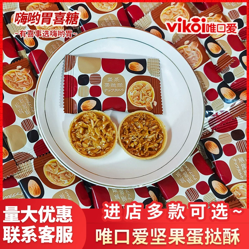 Только рот Любовь ореховое Яйцо Пирог хрустящий высокий Ян ценность компаньон подарок свадьба предсвадебная помолвка свадебный торт конфеты оптом