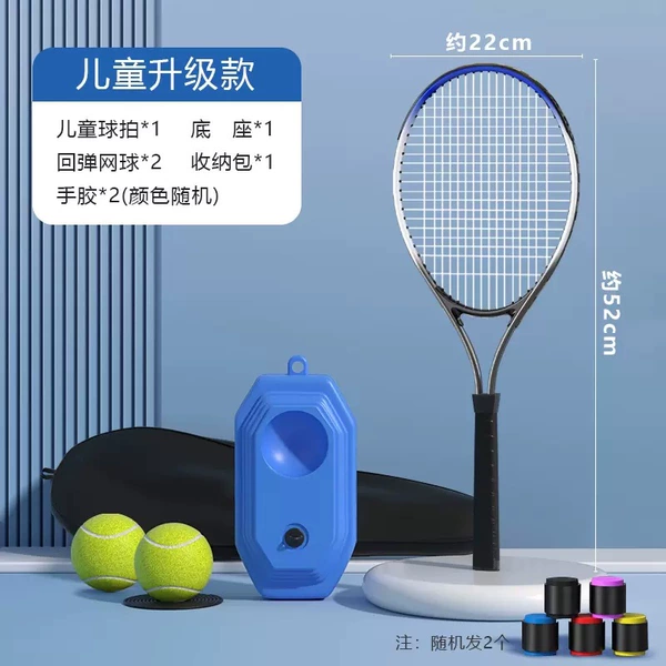 Boys upgrade (children's racket+rebound tennis 2+ base+hand glue 2+ storage package)