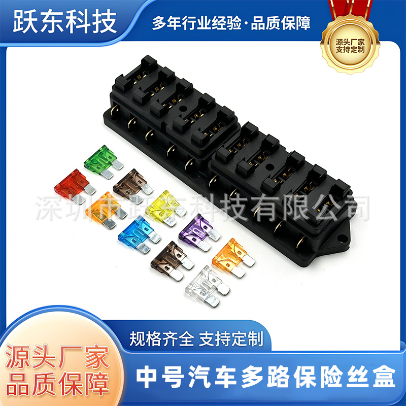 中号插片汽车保险丝盒4路6路8路10路12路多路过载改装底座接线座