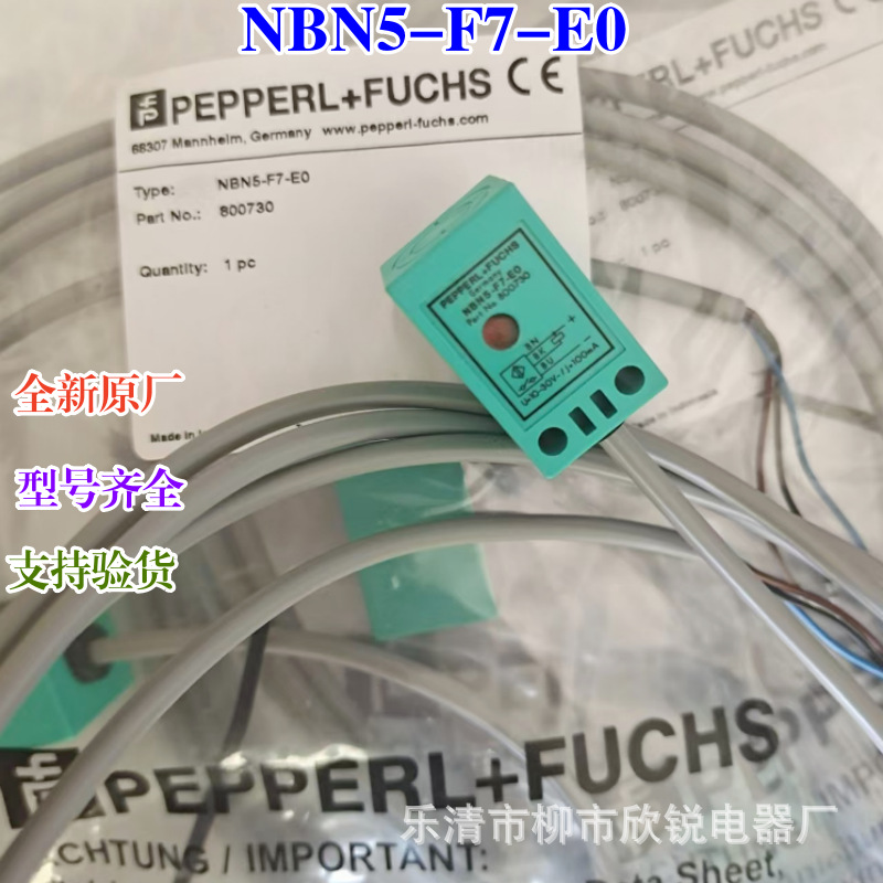 全新原厂 P+F倍加福接近开关 NBN5-F7-E0 NBN5-F7-E2 方形传感器