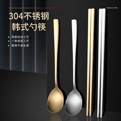 304ステンレス砂光韓国式スプーン箸家庭用長柄攪拌スプーン調羹マットゴールドスプーン箸