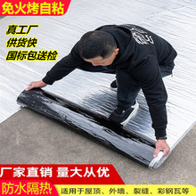 屋顶自粘防水卷材免火烤sbs沥青彩钢瓦漏水材料铝箔防水卷材