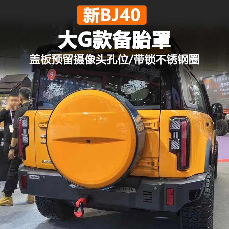 2024-2026 Beijing BJ40 spare tire cover, brand new spare tire shell, rear spare tire cover, modification accessories, decorative trim