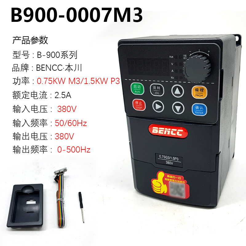 本川变频器B900系列380V风机水泵电机调速器0.75KW1.5KW2.2KW4.0K