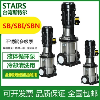 STAIRS台湾斯特尔SB3-19立式多级不锈钢泵稳压恒压泵