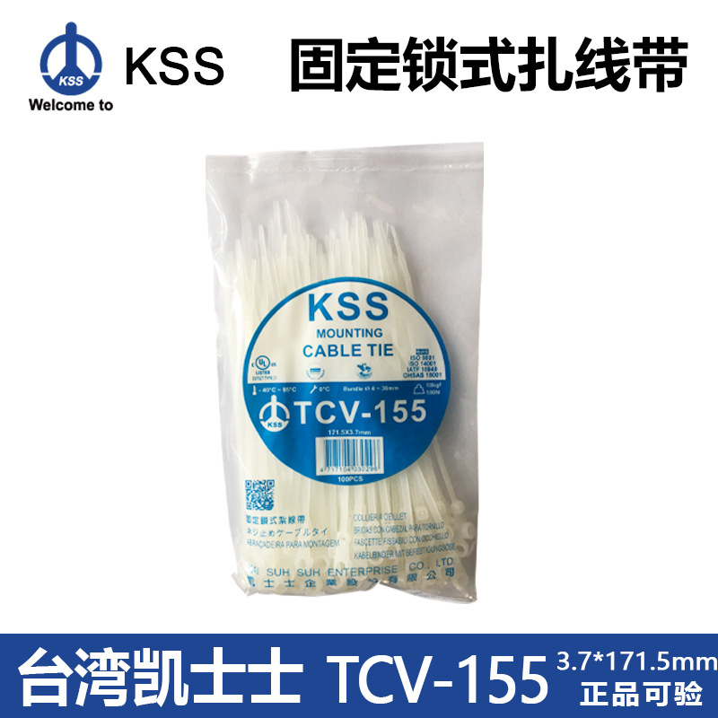 台湾KSS固定锁式扎线带TCV-155白色电缆尼龙束线带一包100根|ru