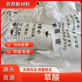 工业级草酸99%高含量 金属除锈除垢剂印染漂白污水处理25kg
