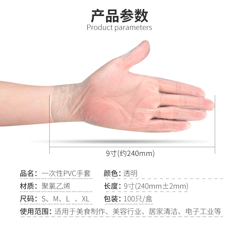 一次性PVC手套