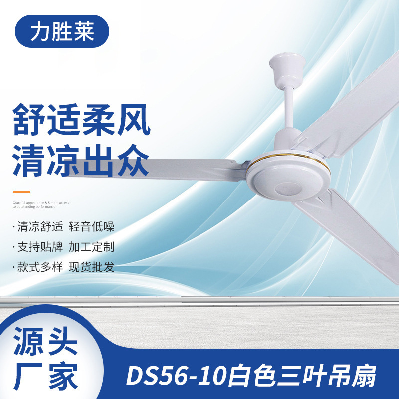 Industrial Ceiling Fan Wholesale for Living Room 56inch Iron Blade Ceiling Fan for Home and School, Large Wind Three-Blade Ceiling Electric Fan for Commercial Use