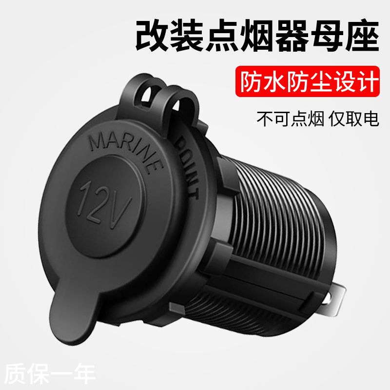 Car and motorcycle modified cigarette lighter power base 12-24v modified to use high-power base power socket