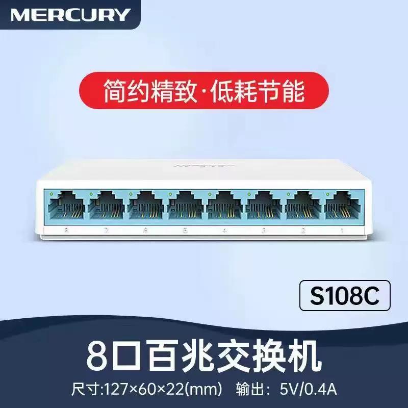 水星8口百兆交换机 网络网线分线器集线器 家用宿舍监控 S108C