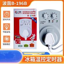 波茵B-196B冰箱知音定时器冰箱伴侣电子温控器节能保护器计时器
