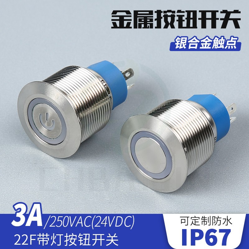 厂家批发金属开关按钮22F带灯按钮开关高头球头平头平头复位