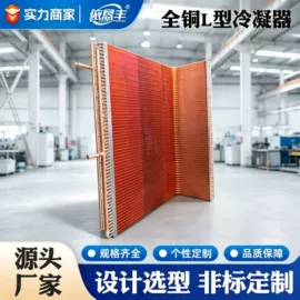 换热器;换热制冷空调;冷凝器