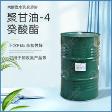 聚甘油-4癸酸酯 增溶不含PEG肤感佳化妆品原料水溶性卸妆水乳化剂
