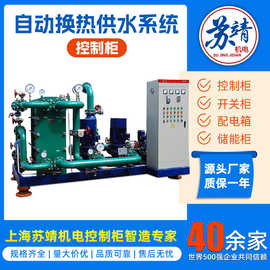 自动换热供水系统控制柜循环泵供暖换气恒压控制柜成套设备电源柜