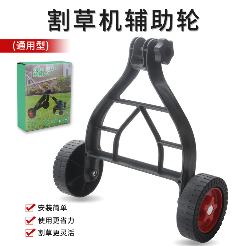 草刈機補助輪園林草刈機家庭用庭園部品草刈機車輪リチウム電気草刈機車輪共通|undefined