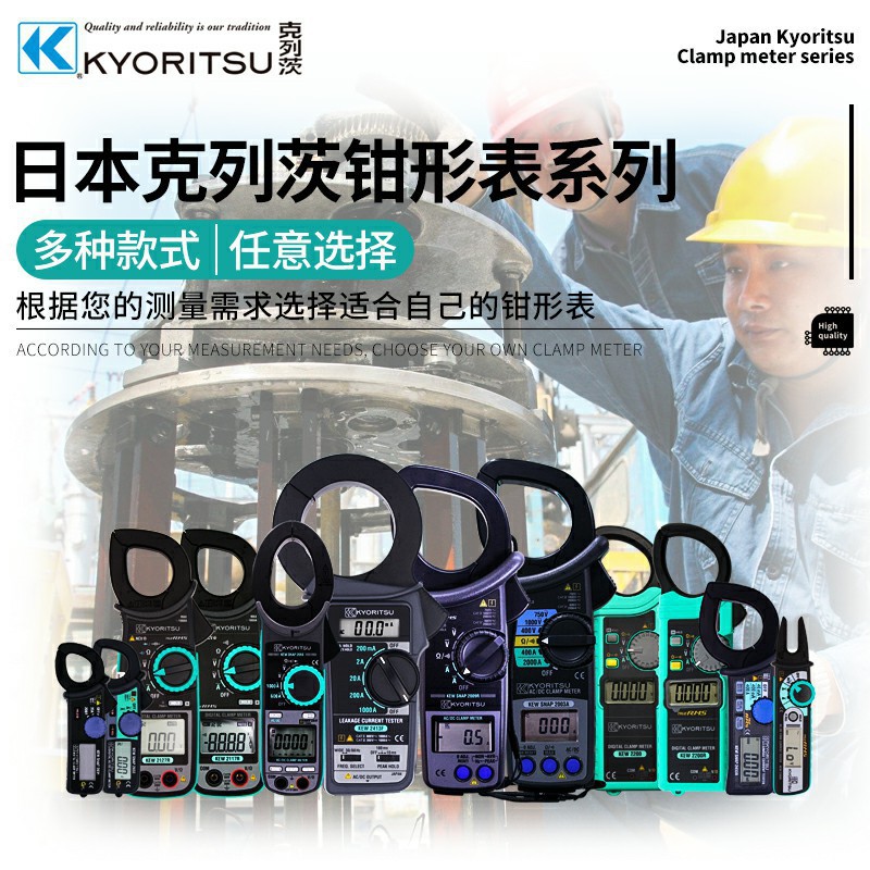 日本共立克列茨MODEL 2002PA/2007R/2031/2033/2003A/2009R钳形表