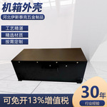 定做钣金外壳加工机箱机壳精密折弯焊接加工机壳电脑钣金机箱外壳