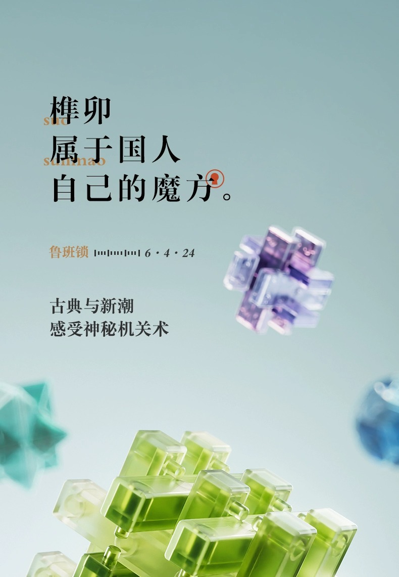 新品国潮鲁班锁拼装解孔明锁小学生解扣榫卯全套儿童益智力积木玩具详情2
