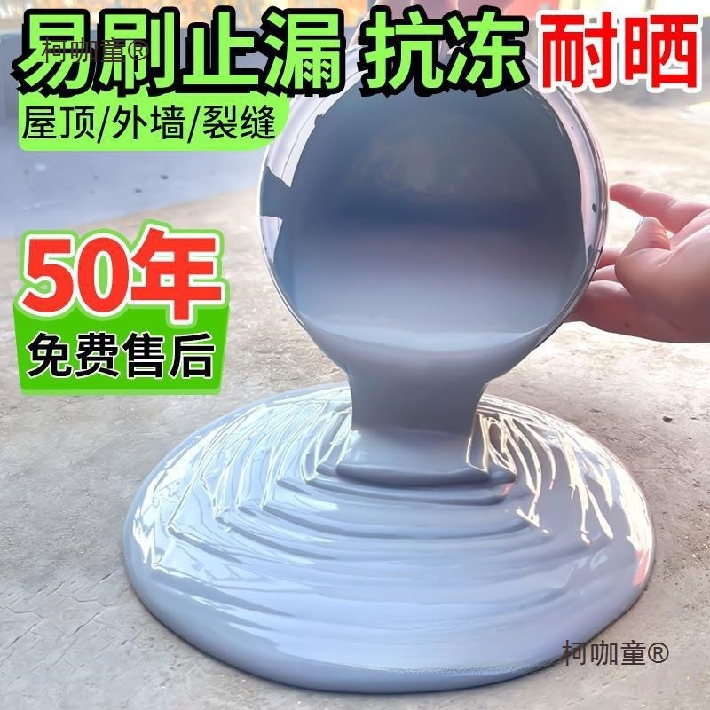 屋顶防水补漏材料防水涂料楼顶平房外墙裂缝漏水补漏王防水麦太保