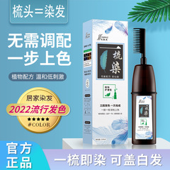 美飄思一梳黑染髮劑植物天然染髮膏