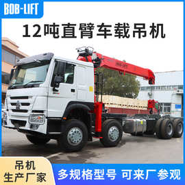 随车吊12吨直臂液压起重吊机伸缩吊臂工程建筑园林绿化随车起重机
