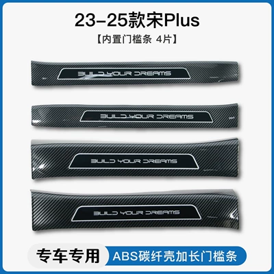 Dekorativ pedal başlıqları – to BYD Song plus/pro Xiaoyun - 23-25-song-plusbuilt-in-threshold-strip