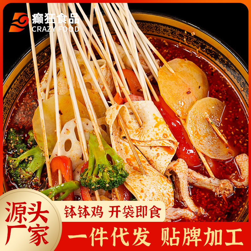 癫狂樂山缽缽雞冷吃串串紅油藤椒即食小吃麻辣燙冷鍋調料涼菜食品