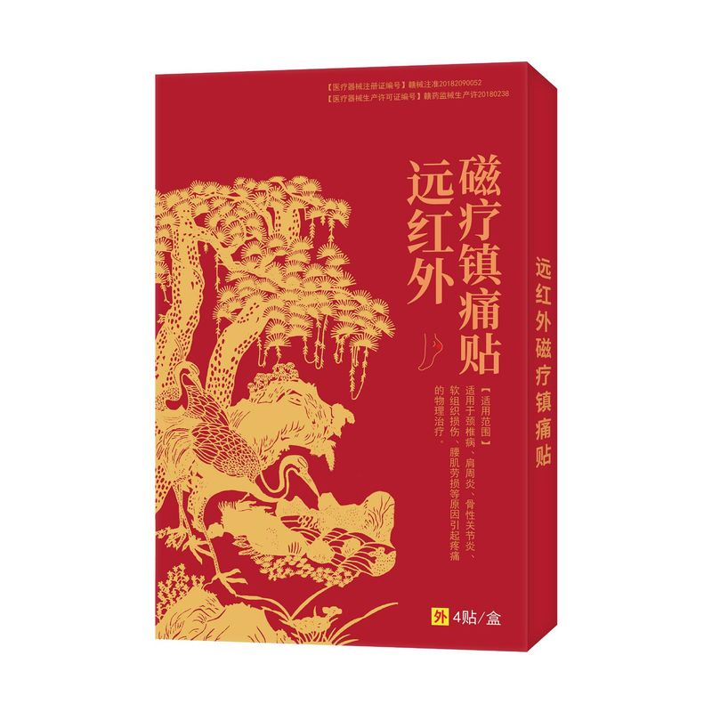 远红外磁疗镇痛贴源头厂家货源充足一件代发|undefined