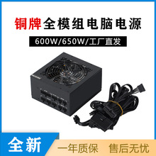 ZUMAX 650W铜牌静音电脑机箱电源台式机宽幅ATX主动式全模组电源