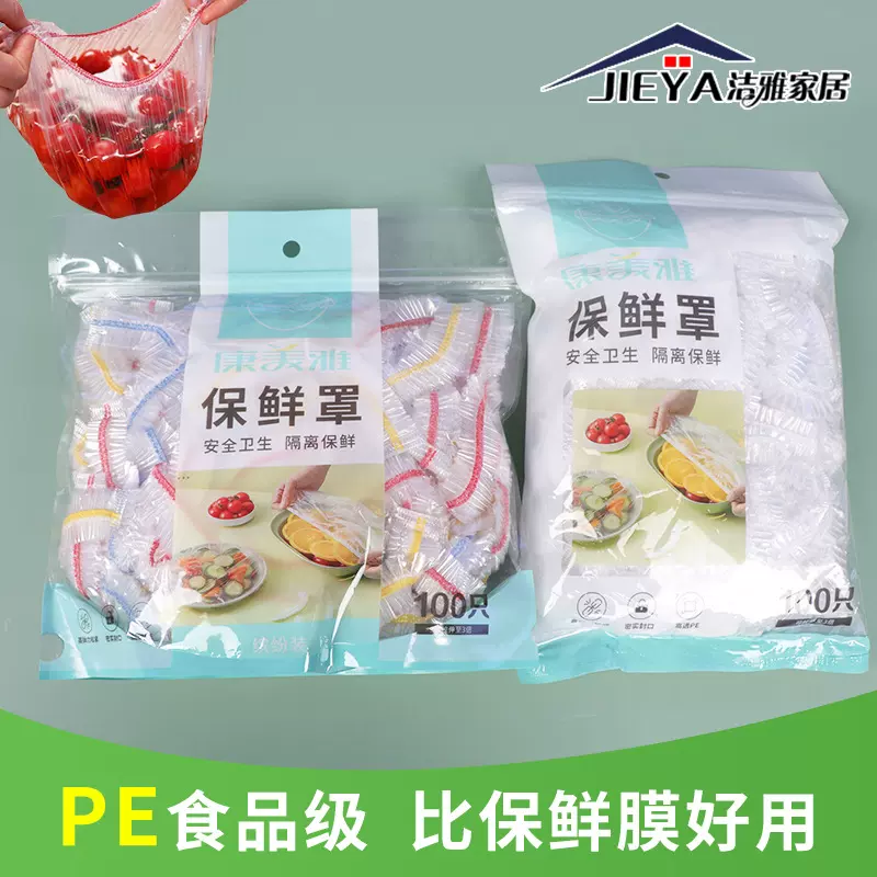 康美雅一次性保鲜罩冰箱碗盖套松紧口食品保鲜袋套罩套装保鲜膜